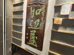 加辺屋天神地下街支店