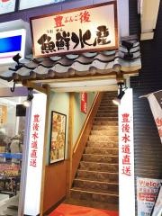 豊後魚鮮水産　大分駅前店