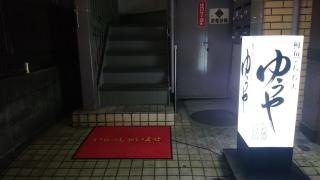 ゆうや