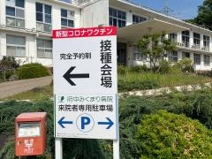 府中みくまり病院