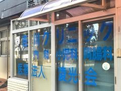 吉川クリニック