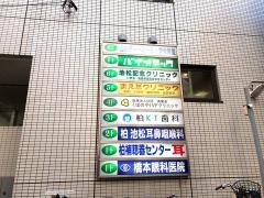 橋本眼科