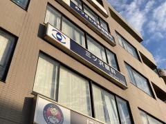三ツ沢眼科