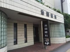 池田眼科医院