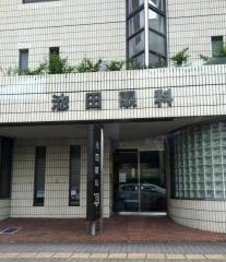 池田眼科医院