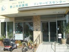 野上内科医院