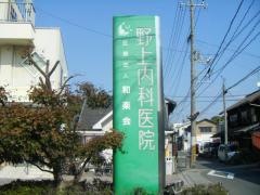 野上内科医院