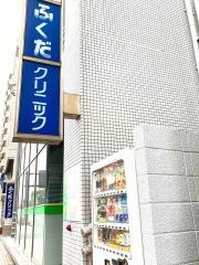 リバーサイドふくだクリニック