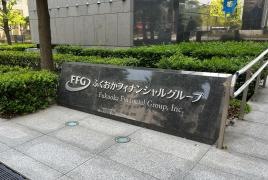 株式会社ふくおかフィナンシャルグループ