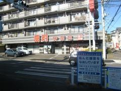 安楽亭　町田成瀬店