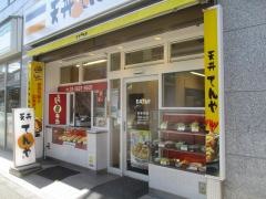 天丼てんや　綾瀬店