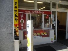 天丼てんや　綾瀬店