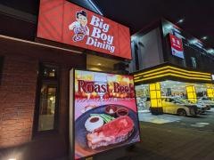 ビッグボーイ　ダイニング早稲田店