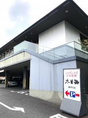 木曽路　霧が丘店