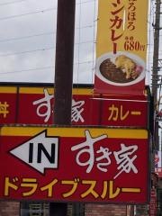すき家　愛川中津店