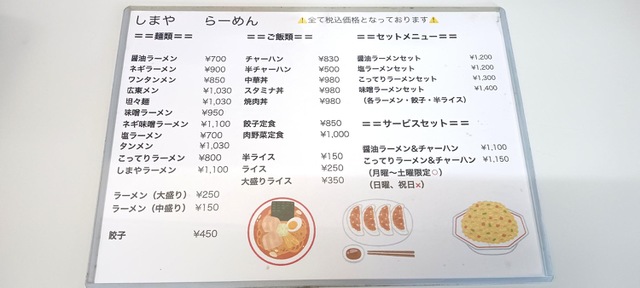 しまや しまやらーめん／ホームメイト