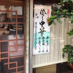 丸長中華ソバ店