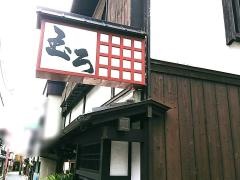 玉ろ寿司
