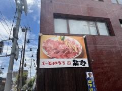 みーとはうす能勢