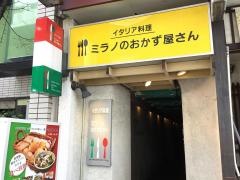 ミラノのおかず屋さん