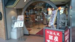 銀座アスター鎌倉賓館