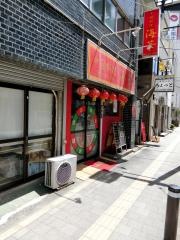 海華松戸店