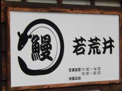 若荒井富士見店