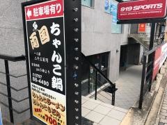 両国