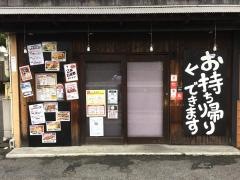 お好み焼き＆鉄板焼き居酒屋　たま家