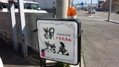 胡桃庵