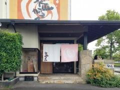 塩がま屋