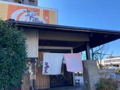 塩がま屋