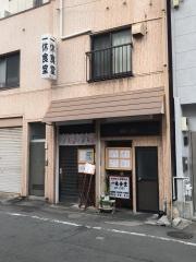 一休食堂