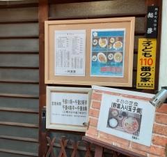 一休食堂