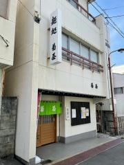 菊屋