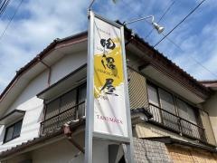 田沼屋