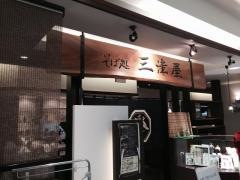 そば処三津屋エスパル山形店
