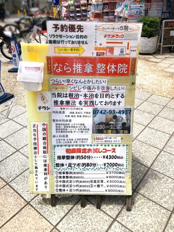 なら推拿整体院