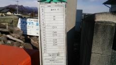 「明神前(東吾妻町)」バス停留所