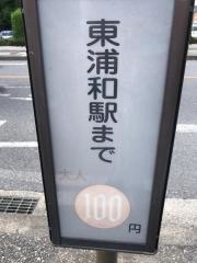 「会の谷」バス停留所