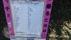 「落合」バス停留所