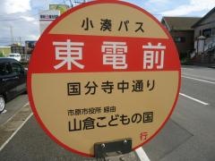 「東電前」バス停留所