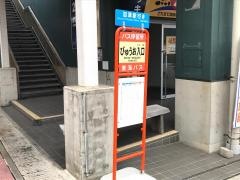 「びゅうお入口」バス停留所