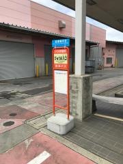 「びゅうお入口」バス停留所