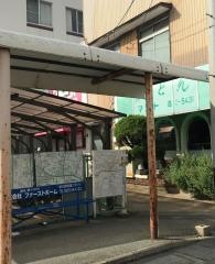 「寿通第一病院前」バス停留所