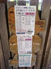 「ふれあいパーク大月」バス停留所