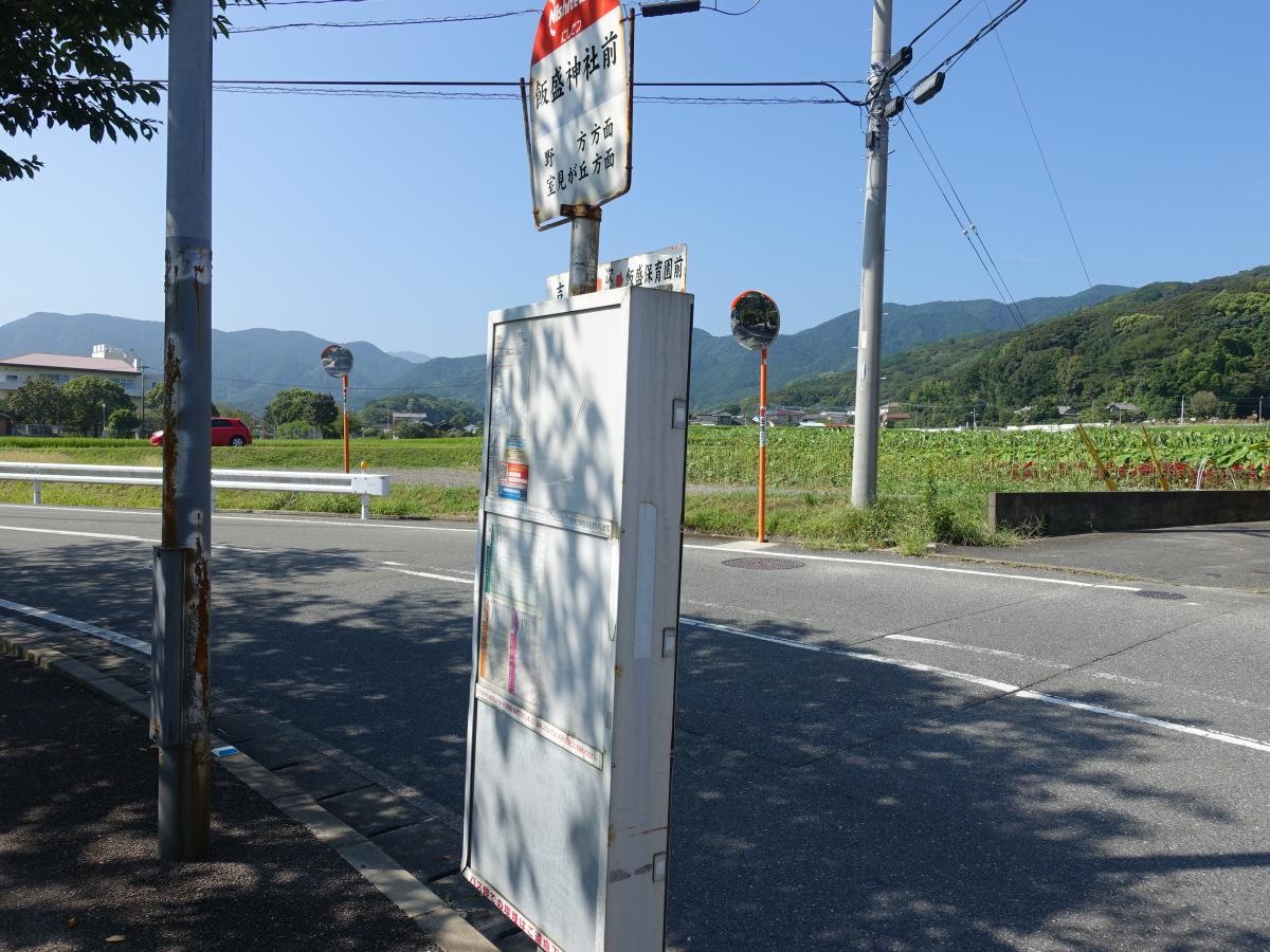 「飯盛神社前」バス停留所