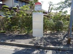 「飯盛神社前」バス停留所