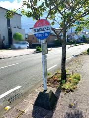 「東宮団地入口」バス停留所