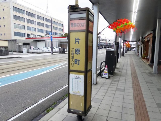 片原町駅